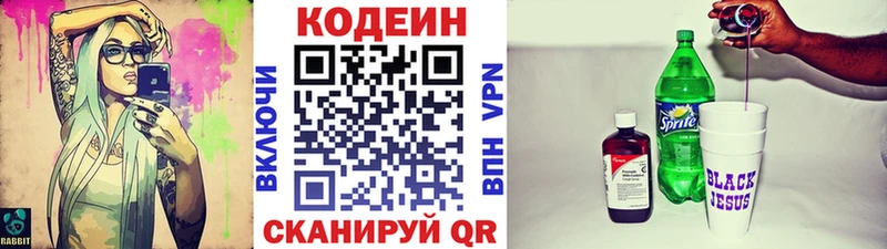 даркнет сайт blacksprut как войти Codein напиток Lean (лин) Ивангород